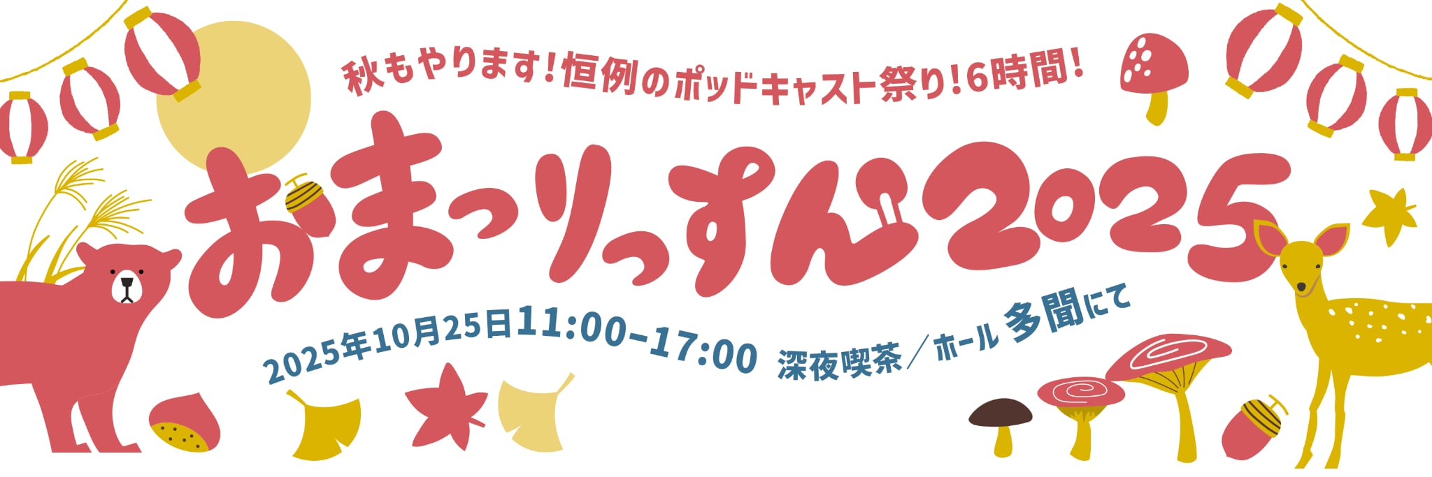 おまつりっすん2025のカバー画像