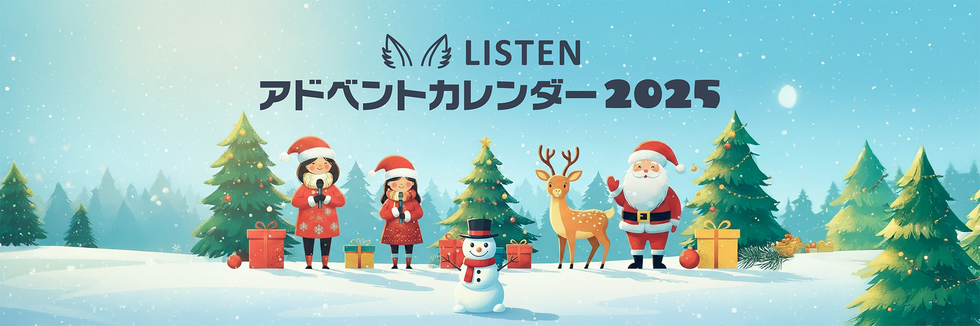 LISTENアドベントカレンダー2025のカバー画像