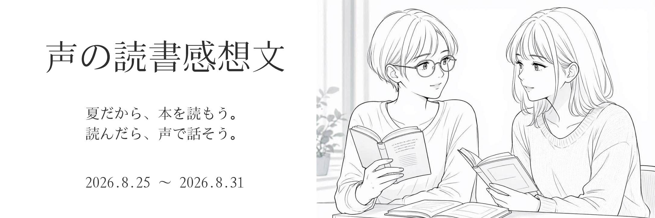 声の読書感想文 のカバー画像