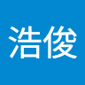 松下浩俊