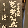ぎょぎょうま屋